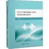 社区卫生服务机构与医院协同改革模式研究 商品缩略图0