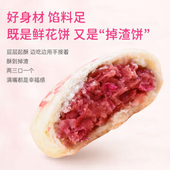 稻香村 鲜花饼 玫瑰饼360g原味12枚饼干糕点小吃休闲零食老字号团购送礼 商品图4
