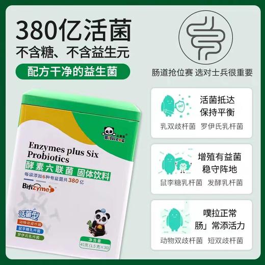 9楼母婴生活馆 4盒送1盒 必慧龙酵素六联菌益生菌乳双歧杆菌鼠李糖益生菌30袋 吊牌价：398元 活动价：398元1盒 1592元4盒送1盒 商品图3