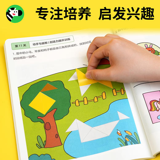 斑马思维训练6+1（S1，全8册） 商品图4