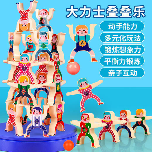 「六款可选！DIY创意玩具」儿童大力士叠叠乐平衡积木游戏玩具叠叠高男女孩游戏玩具 商品图2