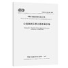  公路勘测实景三维测量标准（T/CECS G：H11-02—2022） 商品缩略图0