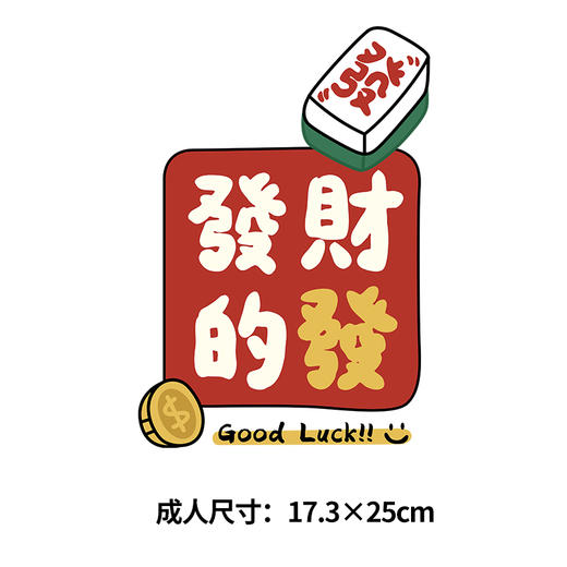 新年麻将兔暴富国潮兔大展宏兔新款发財服装烫画贴潮图布贴 商品图1