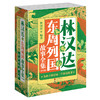 【春节不停发】林汉达中国历史故事15册 商品缩略图8