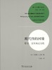 现代性的困境：哲学、文化和反文化（现代性研究译丛） 商品缩略图0