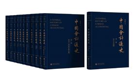 中国会计通史（共12册）