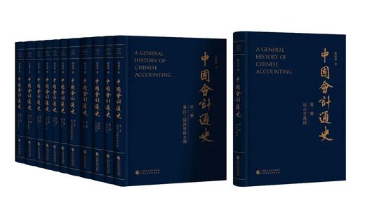 中国会计通史（共12册） 商品图0