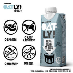 OATLY噢麦力 原味低脂燕麦奶 植物蛋白饮料谷物 250ml*18