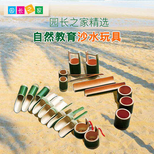 幼儿园竹制沙水玩具 商品图0