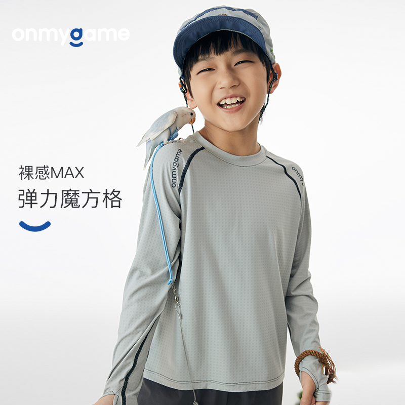 onmygame【弹力魔方格】男女童高可穿弹力运动衣