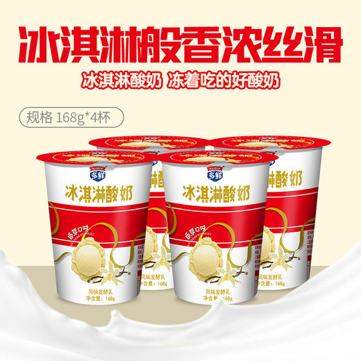 东方冰淇淋酸奶168g*4杯（3件起售） 商品图0