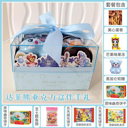 预定伴手礼|婚庆满月商务—达菲熊蓝盒亚克力伴手礼 054359/052241/064199/151122/060923/060923/032361/151122 商品图0