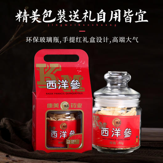 康美药业西洋参片60g/盒 加拿大进口西洋参切片 红盒玻璃罐礼盒装 商品图7