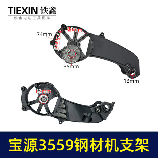 【货号05923】宝源3559钢材机支架泰峰灿美和力355-9钢材机摇臂铝机壳外壳 商品图0