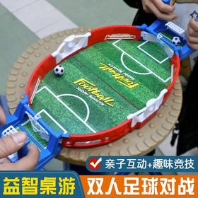 【亲子互动，升级款大号款】桌上足球双人对战台桌面足球场游戏互动六一儿童节礼物玩具