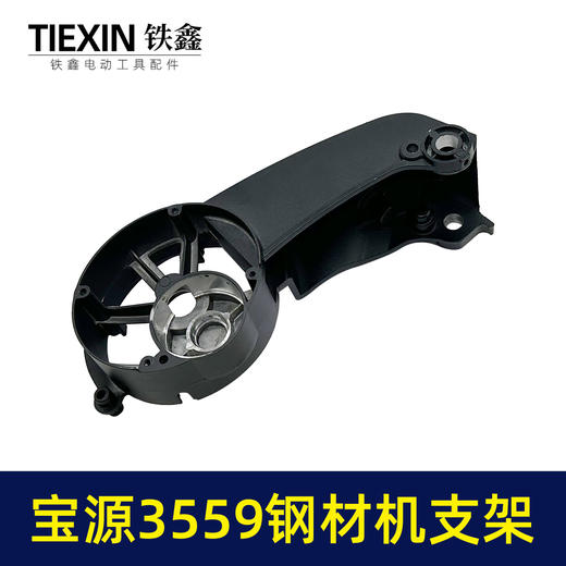 【货号05923】宝源3559钢材机支架泰峰灿美和力355-9钢材机摇臂铝机壳外壳 商品图2