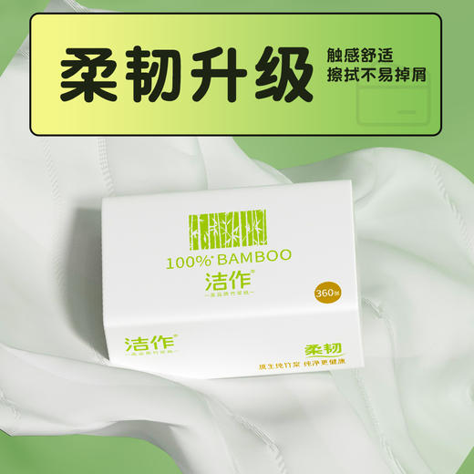 洁作原生竹浆抽纸10包4层加厚清洁去污面巾纸舒适柔韧 100%竹纤维 商品图1