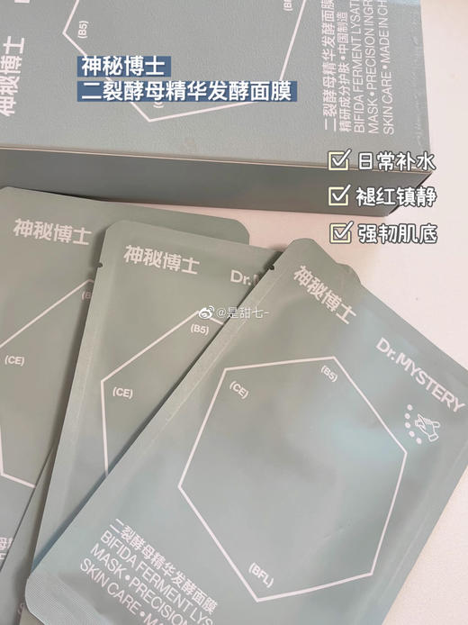 【清仓好价】神秘博士二裂酵母精华发酵面膜10片 商品图2