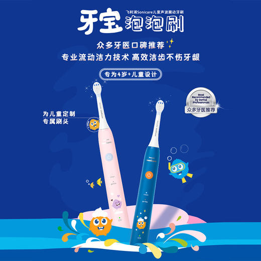 飞利浦PHILIPS儿童声波震动牙刷男孩/女孩自带2支刷头温和清洁2种模式HX2432适用4-12岁 商品图0