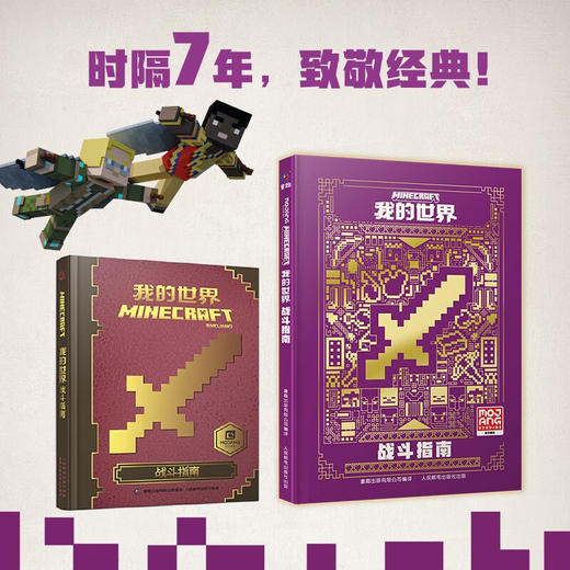 我的世界 战斗 建筑 红石 生存 4册 童趣出版有限公司 著 智力开发 商品图1