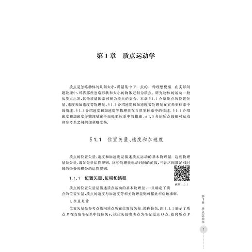 力学简明教程/李士本/浙江大学出版社 商品图1