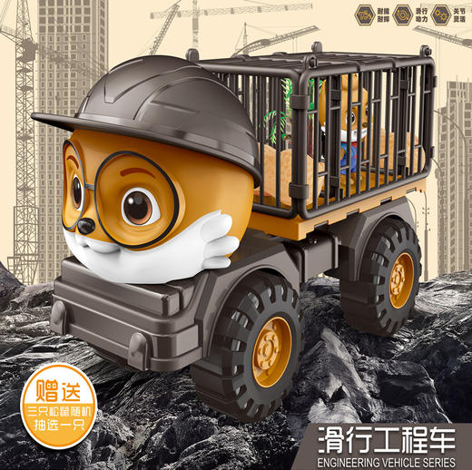 「五款可选」三只松鼠大号搅拌工程车儿童玩具车挖掘机男孩宝宝挖沙吊车翻斗车 商品图2