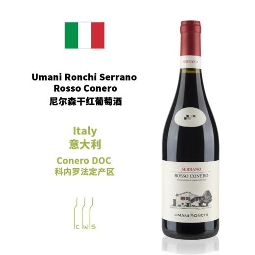 Umani Ronchi Serrano Rosso Conero 尼尔森干红葡萄酒 商品图0
