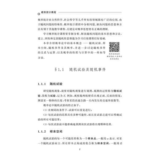 概率统计教程/本科高校重点教材/第二版/叶臣/陈军刚/浙江大学出版社/数学 商品图4