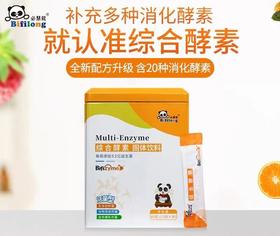 9楼母婴生活馆 4盒送1盒 必慧龙综合酵素肠胃益生菌消化酶木瓜酵素30袋 吊牌价：238元 活动价：238元1盒 952元4盒送1盒