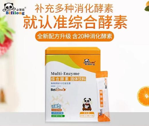 9楼母婴生活馆 4盒送1盒 必慧龙综合酵素肠胃益生菌消化酶木瓜酵素30袋 吊牌价：238元 活动价：238元1盒 952元4盒送1盒 商品图0