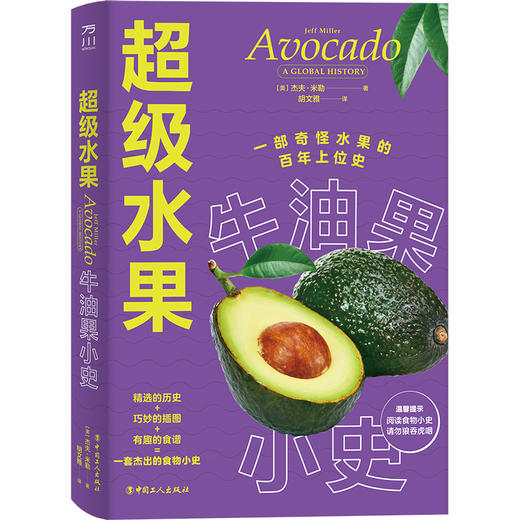 超级水果吃草谷物江湖碳水的胜利头号饮料黑魔法上头甜味力量 8本套 面包牛奶啤酒糖果巧克力豆子沙拉牛油果小史 中国工人出版社 商品图1