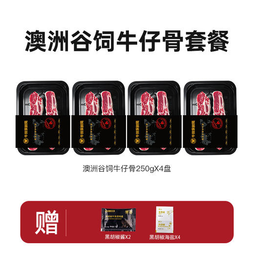 【品质之选】 澳洲谷饲牛仔骨 250g*4 商品图4