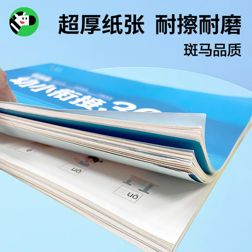 斑马幼小衔接30天（全7册） 商品图4