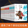 【春节不停发】林汉达中国历史故事15册 商品缩略图1