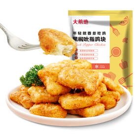 大希地上校黑椒鸡块1kg炸鸡块半成品早餐空气炸锅食材鸡肉烧烤食材