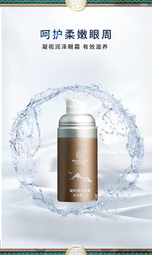 云朵凝时润泽眼霜 商品图1