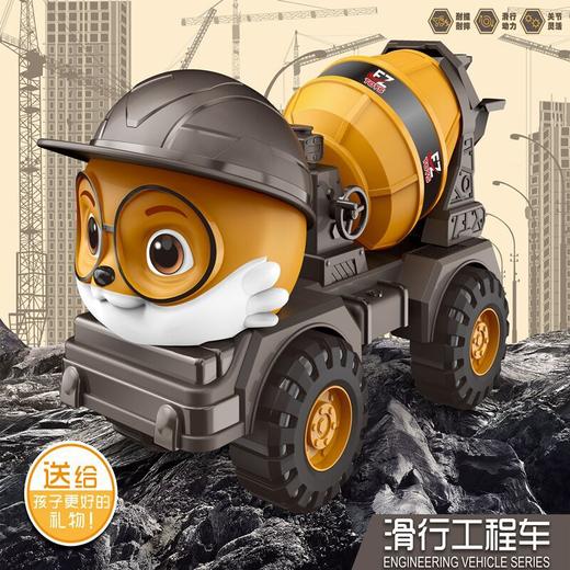 「五款可选」三只松鼠大号搅拌工程车儿童玩具车挖掘机男孩宝宝挖沙吊车翻斗车 商品图0