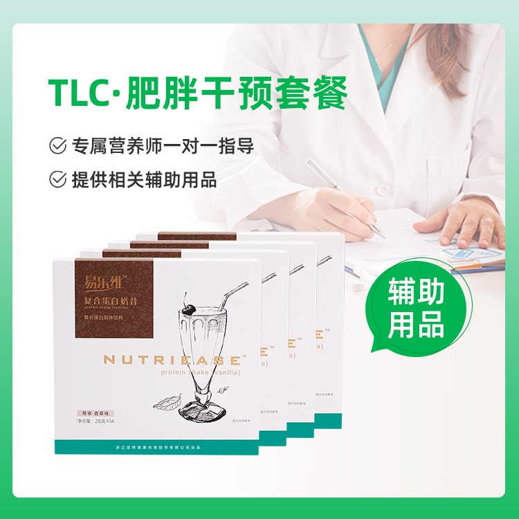 体重管理服务-易乐维奶昔-尊享（月套装）