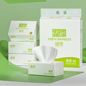 洁作原生竹浆抽纸10包4层加厚清洁去污面巾纸舒适柔韧 100%竹纤维