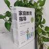 家庭教育指导 让家充满爱与智慧 商品缩略图2
