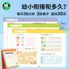 斑马幼小衔接30天（全7册） 商品缩略图3