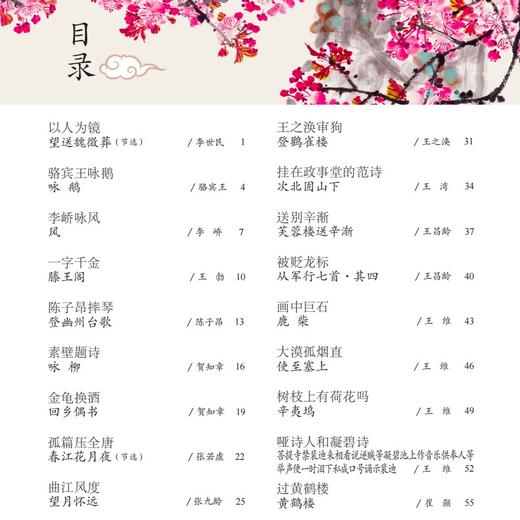 如果诗词会讲故事（全4册） 商品图7