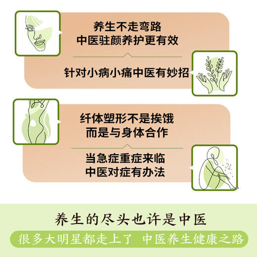 了不起的中医养生妙招 单本  作者 佟彤 湖南科学技术出版社 商品图2