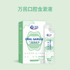 万民漱口水便携式口腔漱口水 口腔溃疡 口腔炎症 义齿 缓解术后疼痛 口腔修复漱口水消炎 含漱液一盒（12mL/支 * 20支/盒） 便携式 商品缩略图1