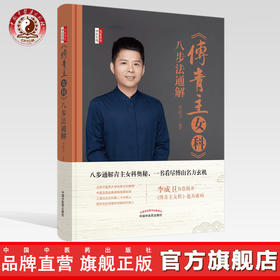 《傅青主女科》八步法通解【李成卫】