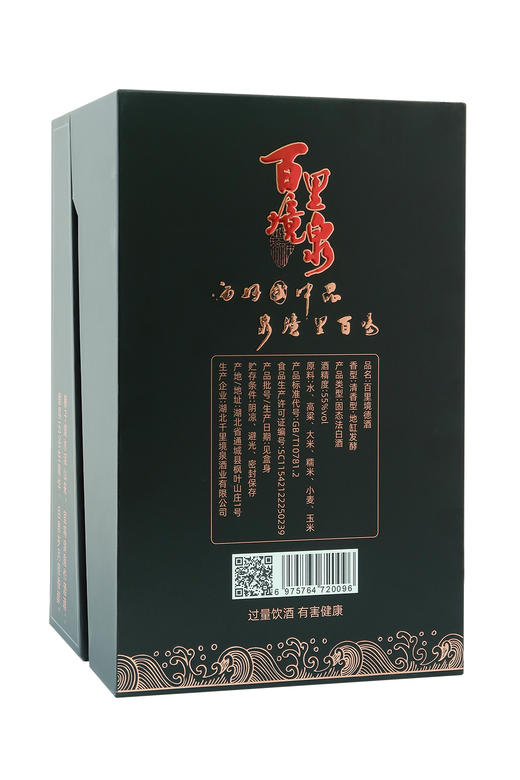 百里境泉  境德    55°  清香型 商品图3