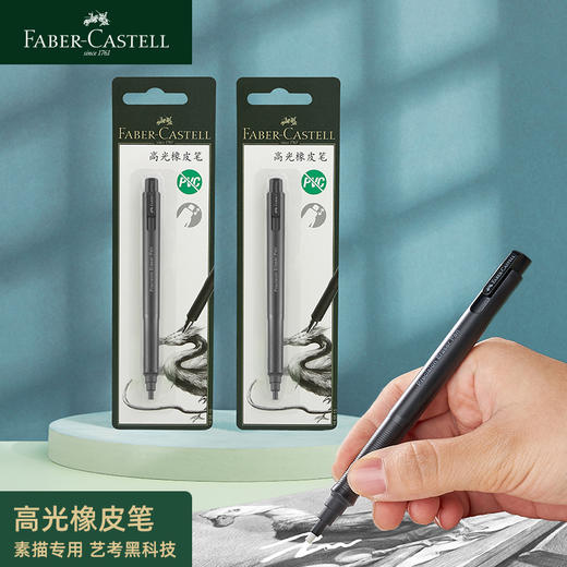 德国辉柏嘉 素描专用高光橡皮笔 商品图0