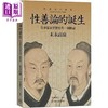 【中商原版】性善论的诞生 先秦儒家思想史的一个断面 港台原版 末永高康 台湾大学 商品缩略图0