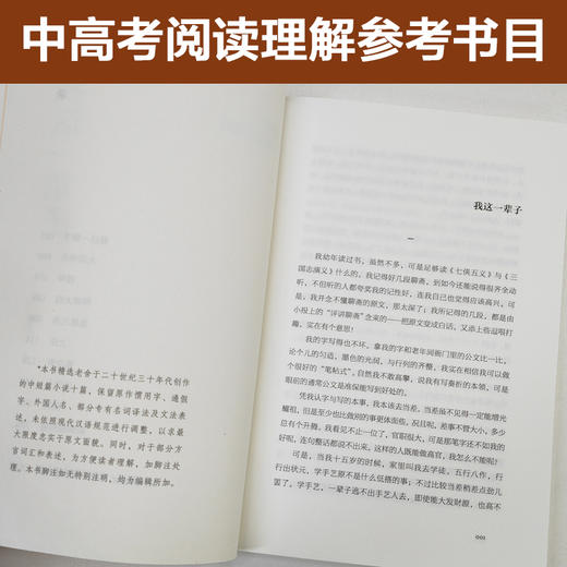 我这一辈子:老舍中短篇小说集 老舍 商品图4