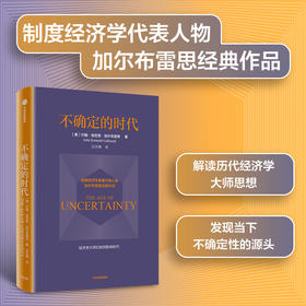 不确定的时代 约翰  著 经济